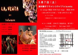 2015、0307　高村康子　ライブ